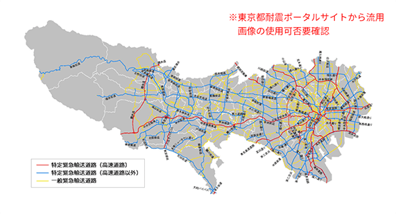 東京都の緊急輸送道路