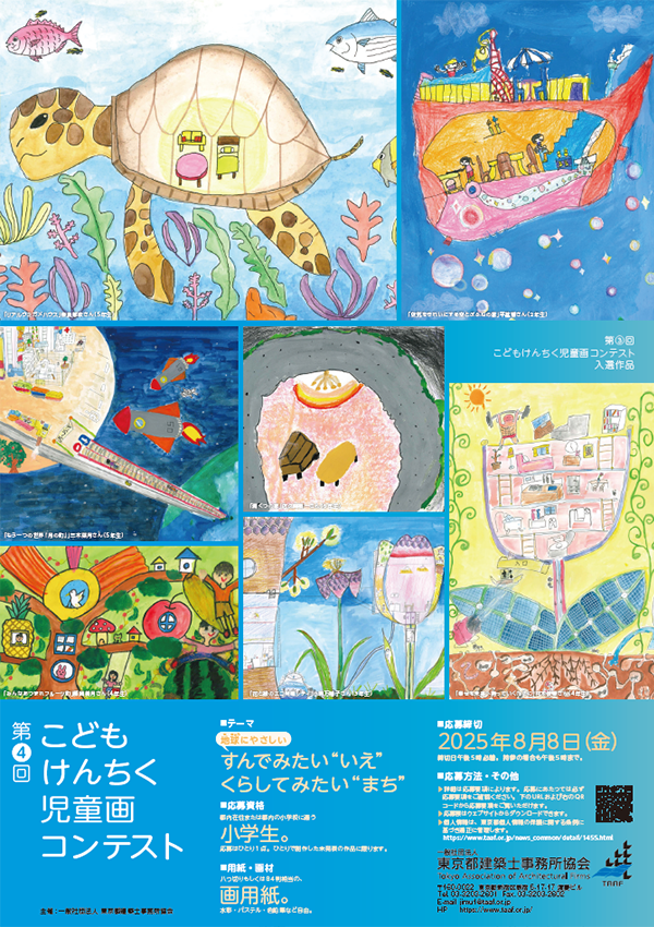 建築ふれあいフェア2025