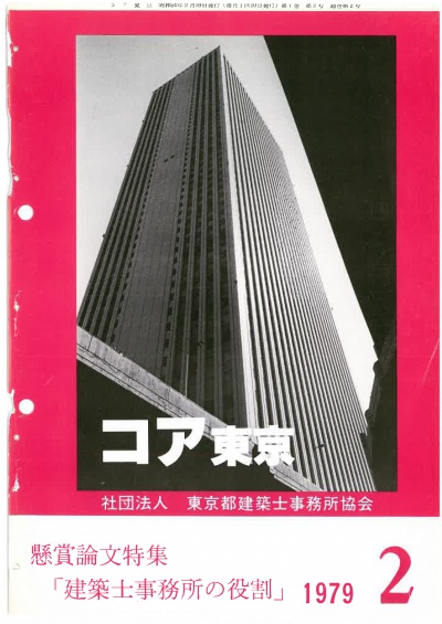 コア東京　1979年2月号