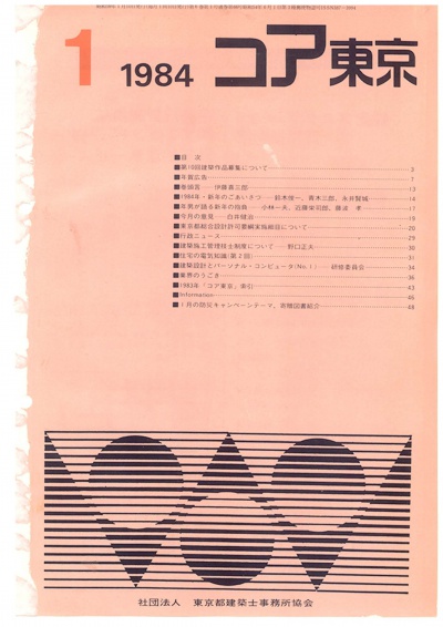 コア東京　１９８４年１月号