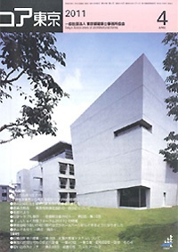 コア東京　2011年 4月号　Vol.33　No.415